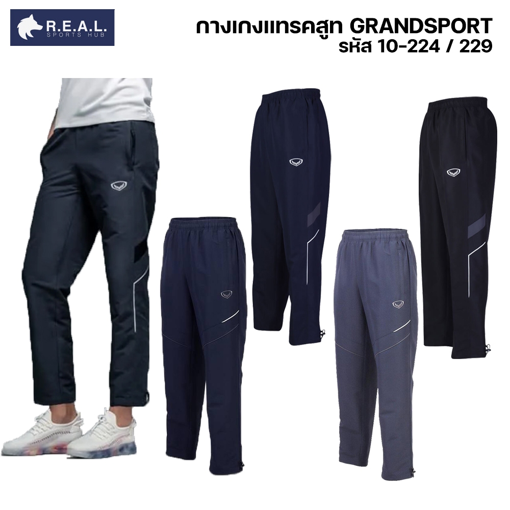 กางเกงผ้าร่ม ขายาว Grand Sport [10-229] กางเกงกีฬาขาขายาว ผ้าร่ม แกรนด์สปอร์ต 10229 กางเกงแทรคสูท