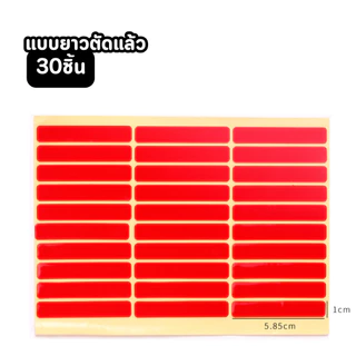 เทปแดงสำหรับติกเล็บปลอมโชว์เล็บ