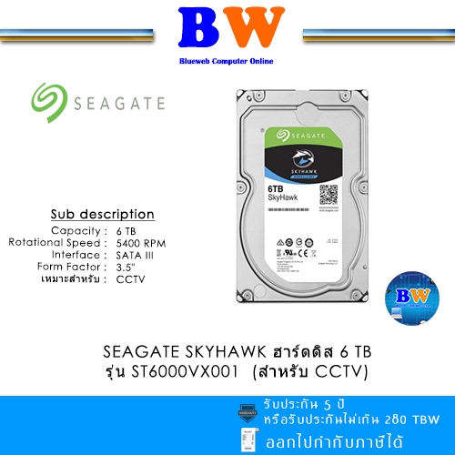 ราคาเคลียร์ SEAGATE SKYHAWK ฮาร์ดดิส 6 TB รุ่น ST6000VX001 (สำหรับ CCTV)