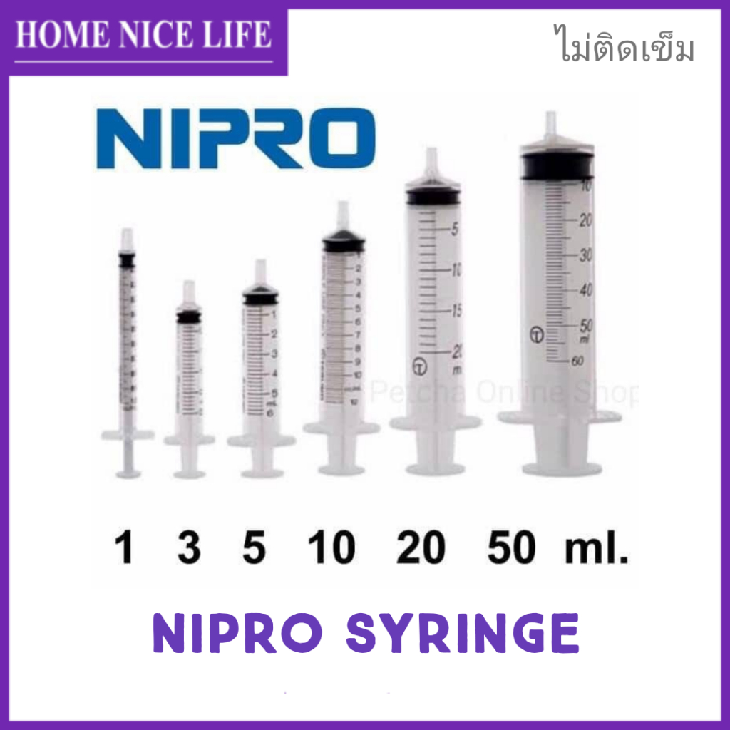 NIPRO ไซริงค์ 1mL/3mL/5mL/10mL/20mL/50mL กระบอกฉีด ไม่ติดเข็ม