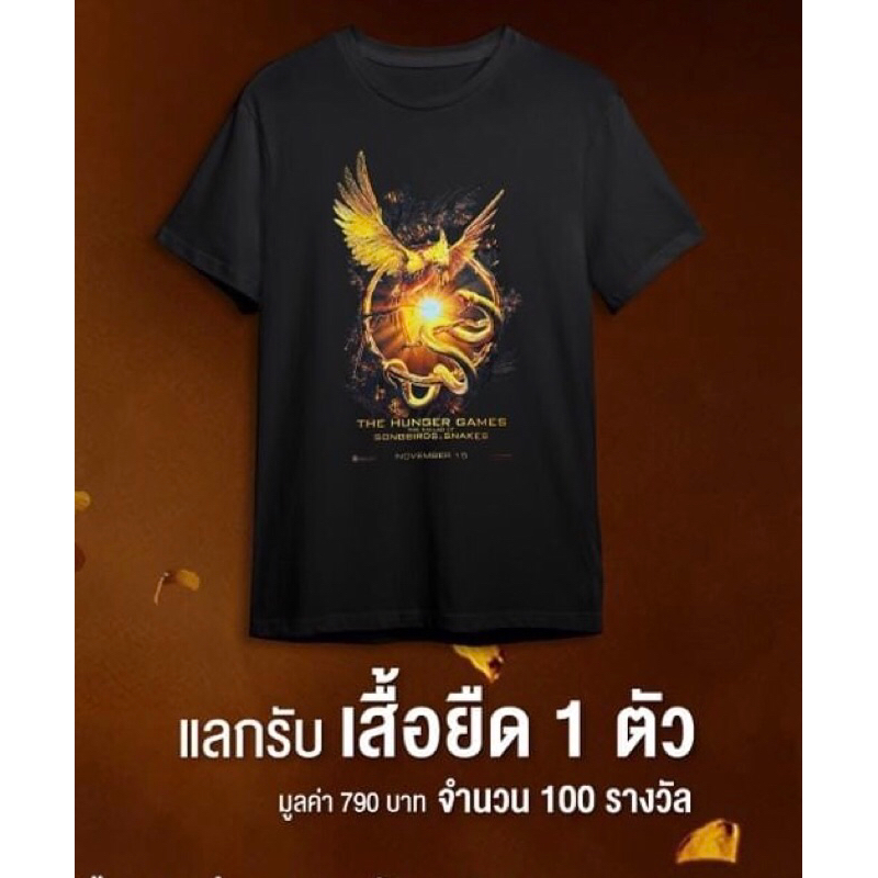เสื้อ The Hunger Games: The Ballad of Songbirds & Snakes ลิขสิทธิ์แท้