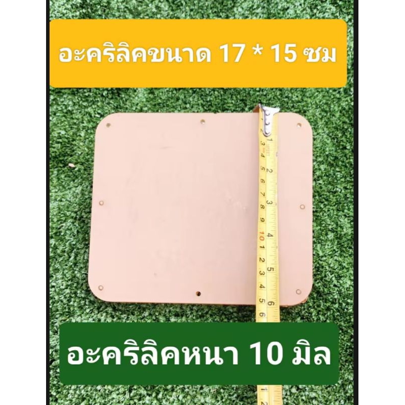 อะคริลิคขนาด 10 มิลขนาด 17* 15 ซมแผ่นใสไร้ตำหนิใส่ตู้แบนพาส 4.5 นิ้วเจาะรูเป็นไกด์ทุกแผ่น