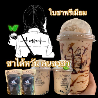 ชานมไต้หวันพรีเมียม ฅนชงชา ใบชาแท้100%