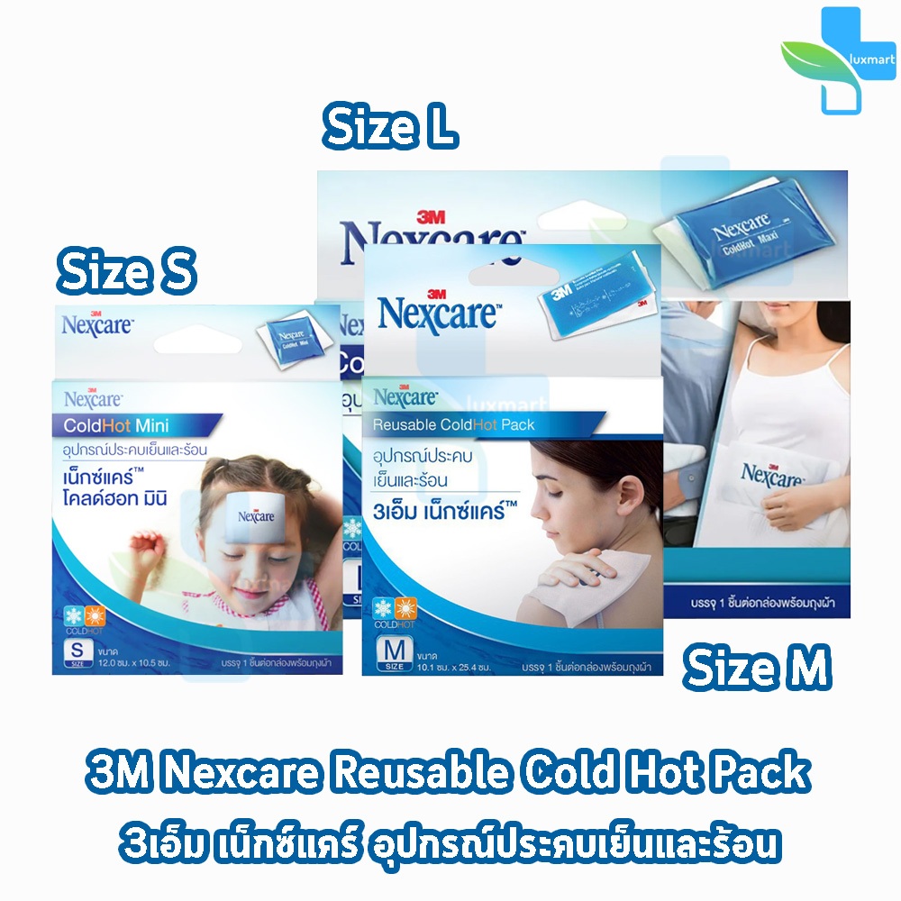 3M Nexcare Cold Hot Pack Size S,M,L เน็กซ์แคร์ อุปกรณ์ประคบเย็นและร้อน ทุกขนาด [1 กล่อง]  II 620X แผ่นเจลประคบร้อน/เย็น
