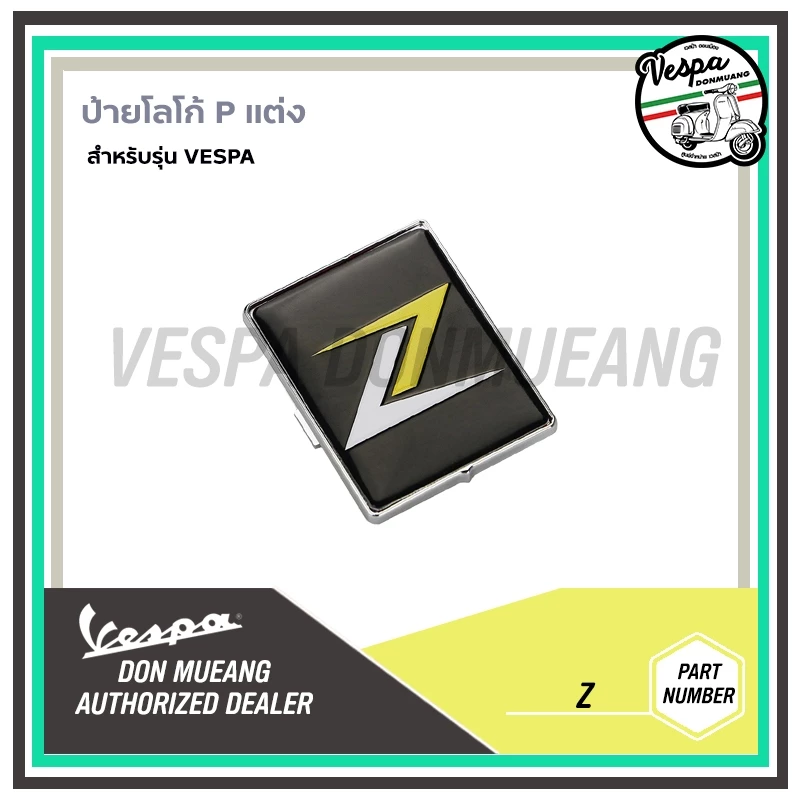 เพรทโลโก้ Piaggio แต่งหน้ารถ สำหรับรถเวสป้าทุกรุ่น thumbnail 9