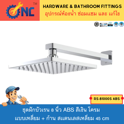 NC Hardware ชุดฝักบัวเรน Rain Shower 8 นิ้ว เเบบเหลี่ยม หน้าดำ พร้อม ก้าน เหลี่ยม เเบน 45 ซม