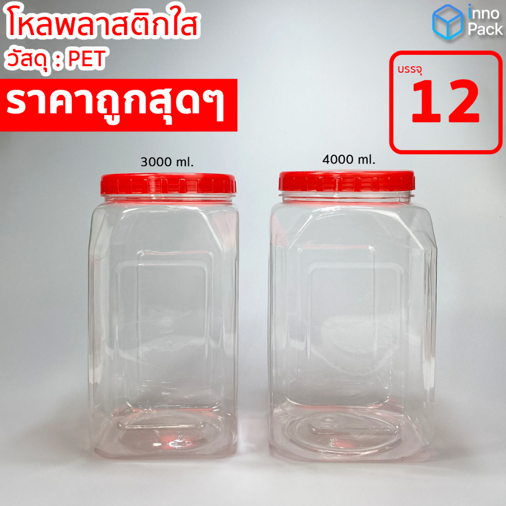 ( 12 ใบ) โหลพลาสติกขนาด 3000ml. และ 4000ml. ทรงเหลี่ยม ฝาแบน PET