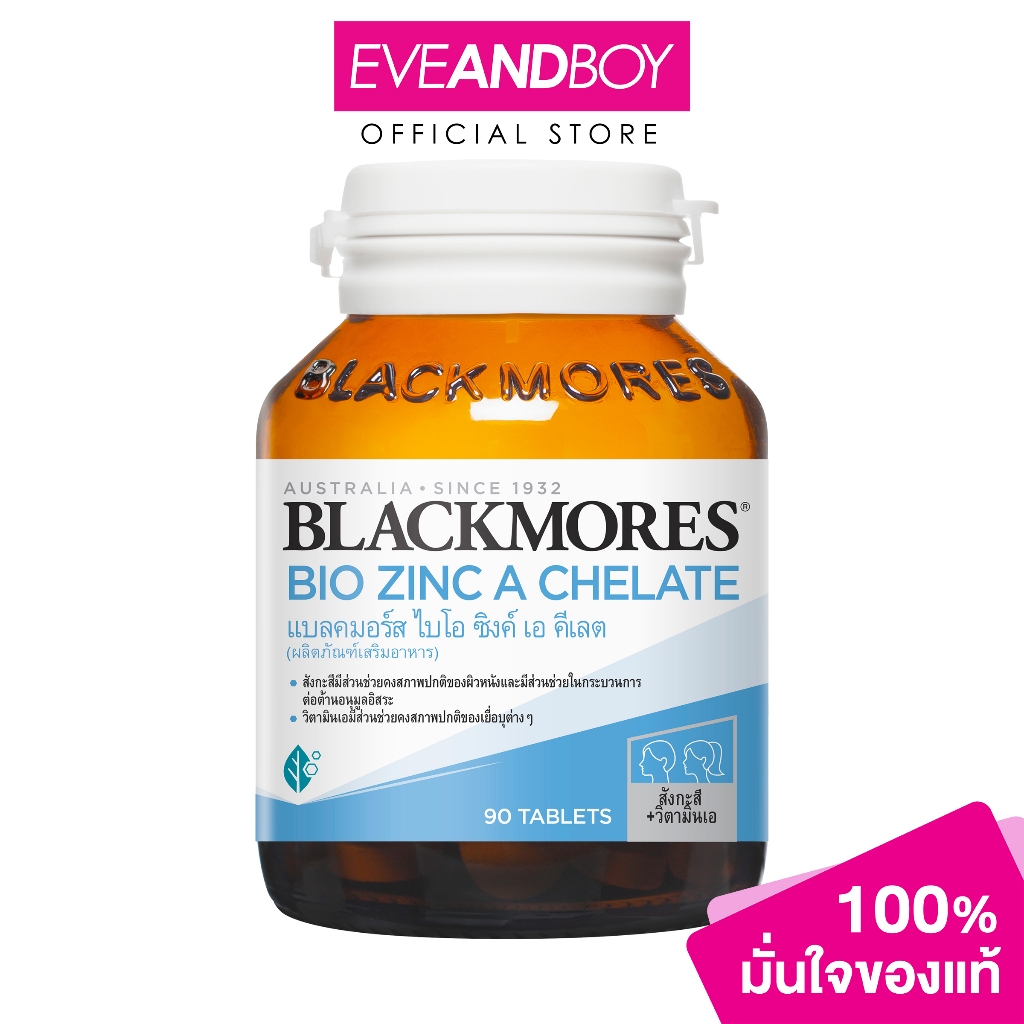 BLACKMORES - Bio Zinc A Chelate 90 Tab (150 g.) แบลคมอร์ส ไบโอ ซิงค์ เอ คีเลต 90 เม็ด