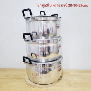 หม้อตราจระเข้CCH.ชุด3ใบขนาด28/30/32ซม.หม้อชุดตราจระเข้ หม้ออลูมิเนียม เครื่องครัวอลูมิเนียมCCH.