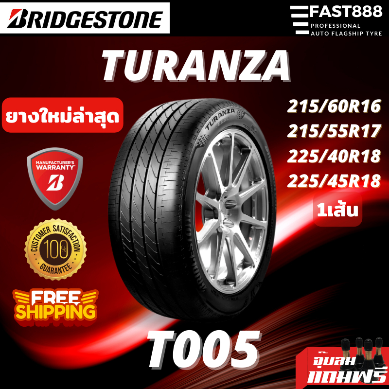 (ใส่โค้ด 30WOW55) Bridgestone รุ่น Turanza T005 ยาง 215/60 R16 ขนาด 215/55R17, 225/45R18 บริดจสโตน ยางรถยนต์