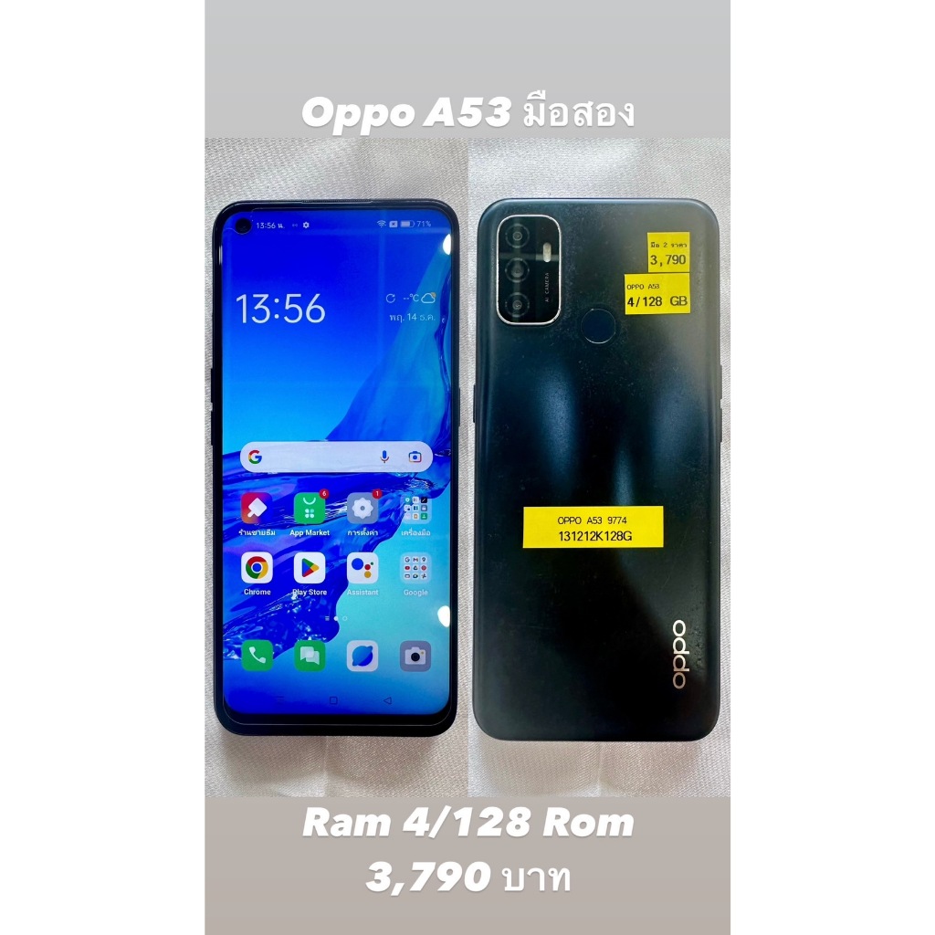 Oppo A53 มือสอง (Ram 4/128 Rom)
