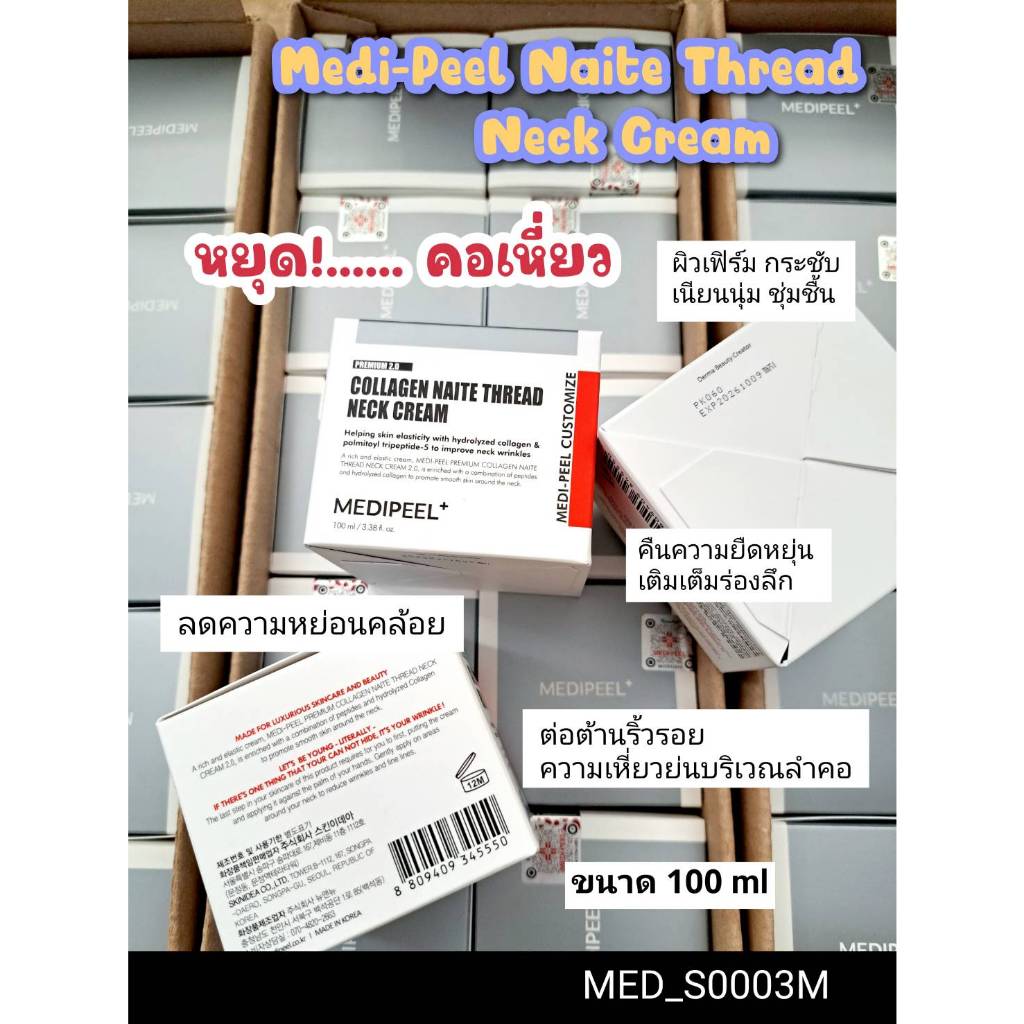Medi-Peel Naite Thread Neck Cream 100 ml