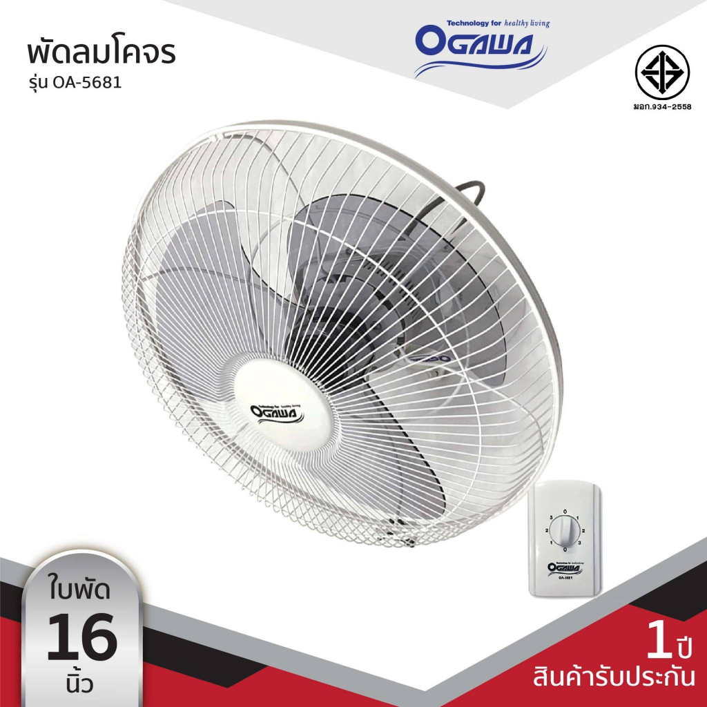 OGAWA พัดลมโคจร ขนาด 16 นิ้ว รุ่น OA-5681
