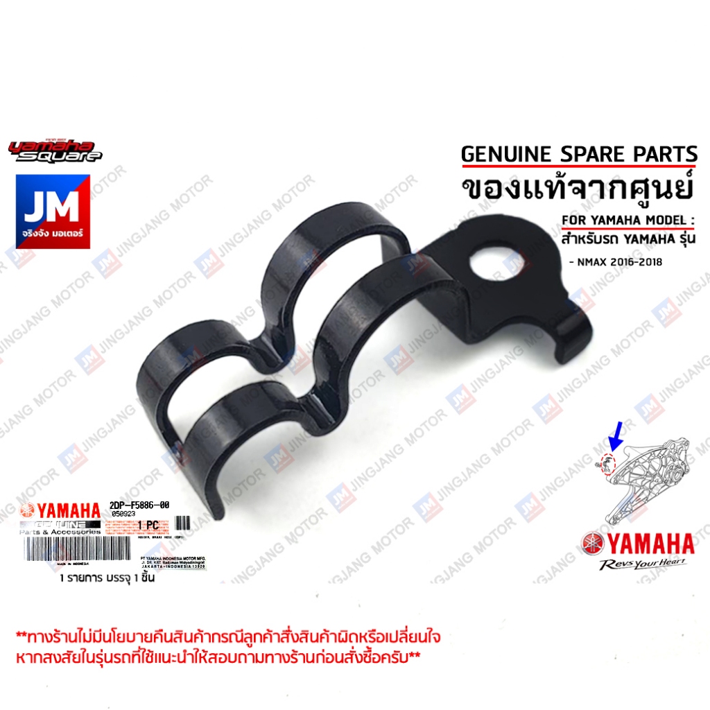 2DPF58860000 ตัวยึดสายน้ำมันเบรค, ขาสายน้ำมันเบรค เเท้ศูนย์ YAMAHA NMAX 2016-2018