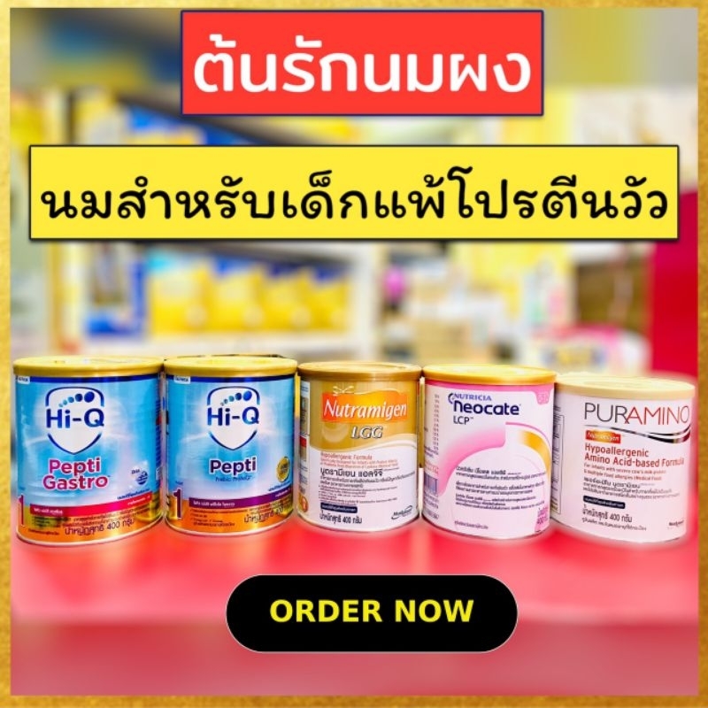 [รวม] นมผงสำหรับเด็กแพ้นมวัว นมผงเด็กทารก มีหลายแบบให้เลือก