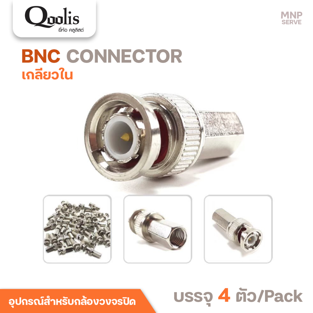 หัว BNC เกลียวใน ต่อกล้อง สำหรับงาน ติดกล้องวงจรปิด CCTV บรรจุแพ็คละ 4 ตัว