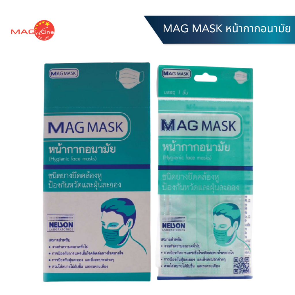 หน้ากากอนามัย MAG MASK  หน้ากากอนามัยผู้ใหญ่ ชนิดยางยืดคล้องหู บรรจุกล่องละ 50 แพ็ค แพ็คละ 1 ชิ้น