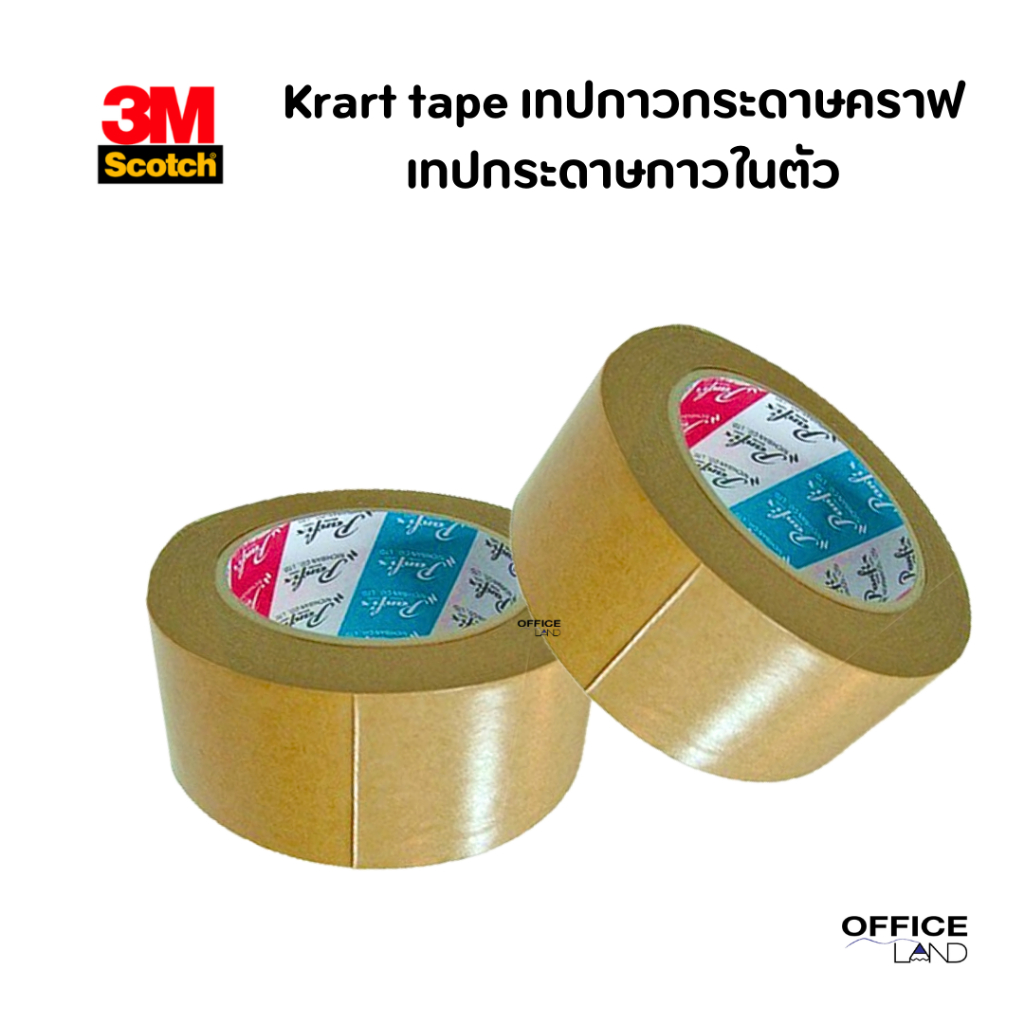 3M เทปกระดาษกาว เทปกาวกระดาษคราฟ เทปกาวในตัว ยี่ห้อ 3M