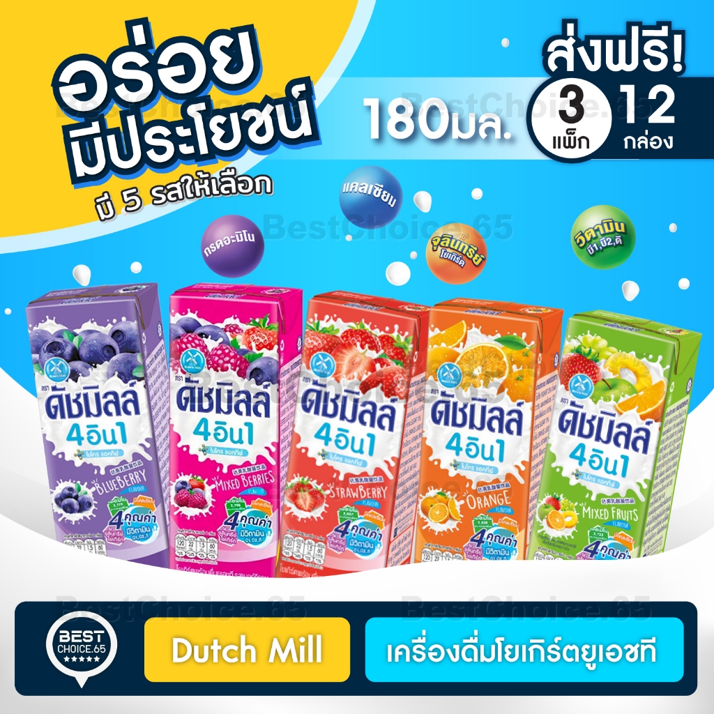 BestChoice.65🔥ส่งฟรี🔥 แพค 3 🔥 DUTCHMILL ดัชมิลล์ นมเปรี้ยว 180 มล. (แพ็ค 4 กล่อง)