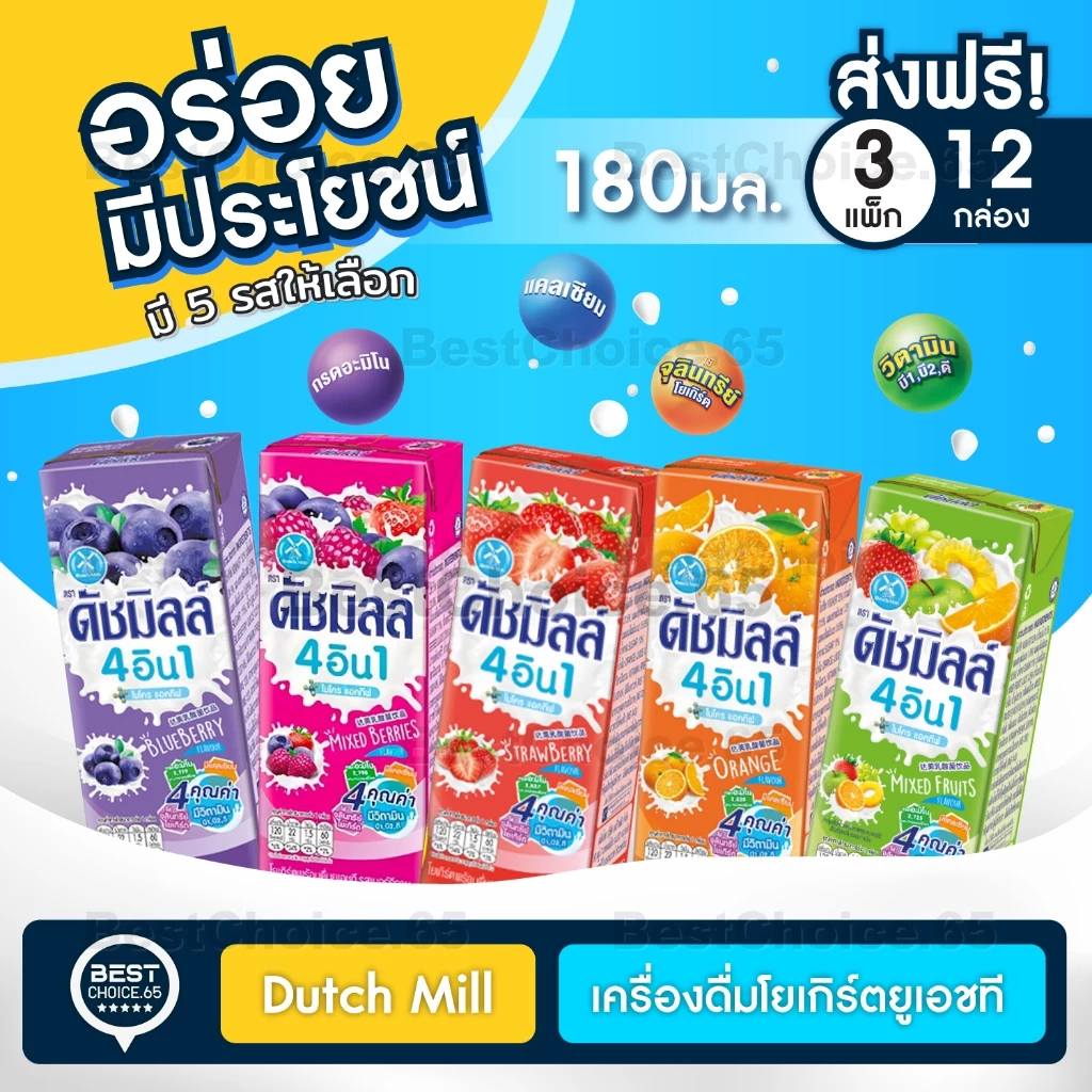 (12 กล่อง) Dutch Mill ดัชมิลล์ นมเปรี้ยว ยูเอชที 4in1 ขนาด 180 มล. แพ็คละ 4 กล่อง เลือกรสได้ [S]