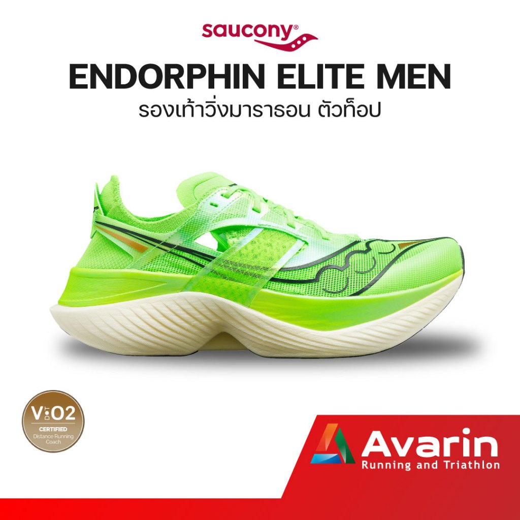 Saucony Endorphin Elite Men (ฟรี! ตารางซ้อม)รองเท้าวิ่งมาราธอน ตัวท็อป ดีด เด้ง พุ่งที่สุด