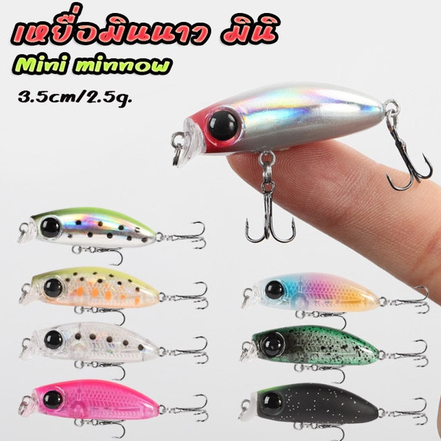 เหยื่อ มินนาว UL ปลั๊กเล็ก 3.5cm/2.5g. เหยื่อตกปลากระสูบ พร้อมส่งด่วนจากไทย
