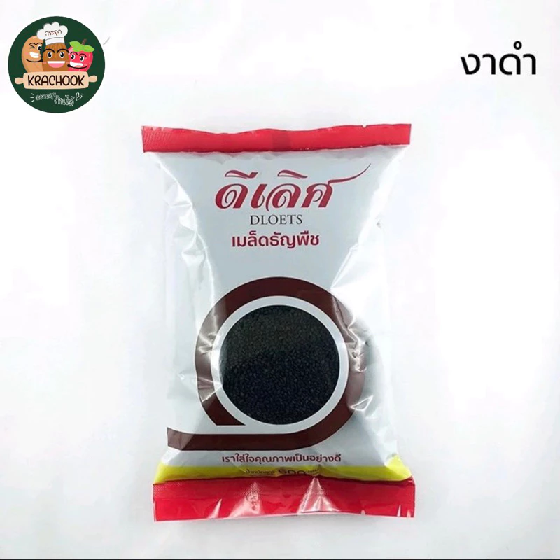 งาดำ เกรดพรีเมียม ของใหม่