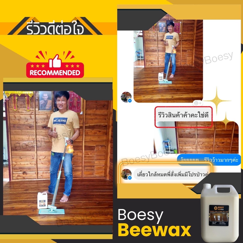 ขี้ผึ้งเคลือบเงาไม้ ขี้ผึ้งทาไม้  Beewax แบรนด์ Boesy ทําความสะอาดเคลือบเงา ชุบชีวิตเฟอร์นิเจอร์ไม้  และทุกพื้น 1 ลิตร - รูปที่ 7