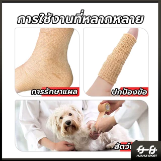 💪จัดส่งรวดเร็ว💪ผ้าก๊อซ เทปพันออกกำลังกาย ผ้าล็อค เทปพันแผลแบบยืดหยุ่น ยาว 4.5 เมตร