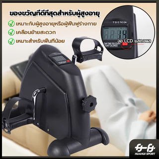 【ส่งจากกทม】เครื่องปั่นจักรยานออกกำลังกาย Mini Bike ปั่นจักรยานออกกำลังกาย ขนาดเล็กแบบพกพา ปั่นแขน ปรับแรงต้านได้