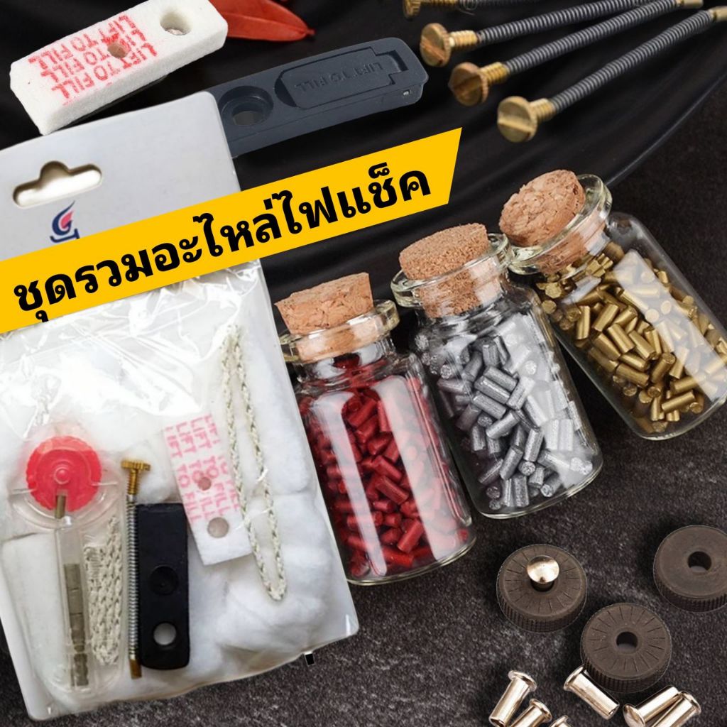 อะไหล่ไฟแช็คครบชุด สำหรับไฟแช็คทรงซิปโป้ - เชือกไฟแช็ค, ไส้ไฟแช็ค, ยางปิดตูด, สปริงดันถ่าน, ล้อเหล็ก, เรยอน