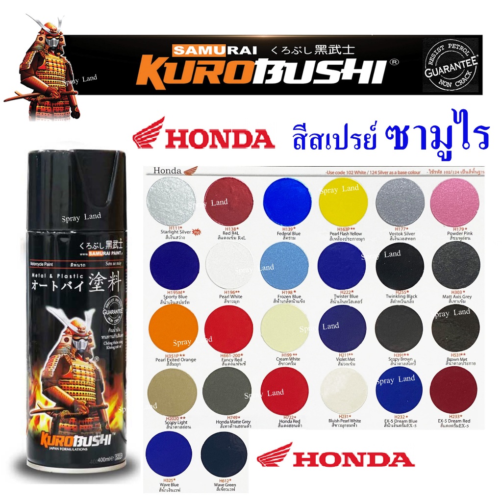 Samurai Honda สีสเปรย์ซามูไร เฉดสี ฮอนด้า  ขนาด 400ml (มีหลายสี)