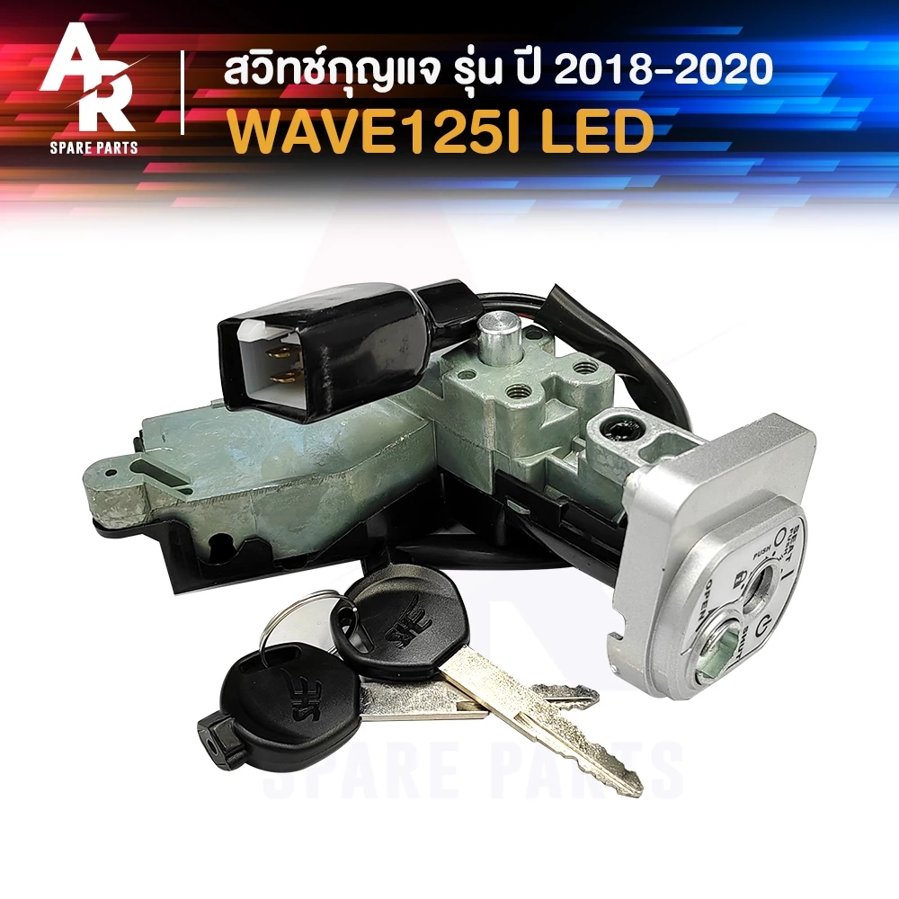 สวิทช์กุญแจ ชุดใหญ่ HONDA - WAVE125I LED ปี 2018 - 2020 เบ้านิรภัย เวฟ125i led สวิทกุญแจเวฟ125i รุ่น LED