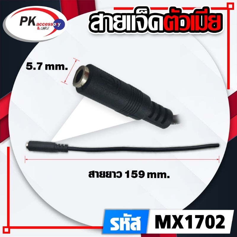 แจ็ค TR Stereo เมีย 3.5มิล พร้อมสาย (ราคาต่อ1เส้น)