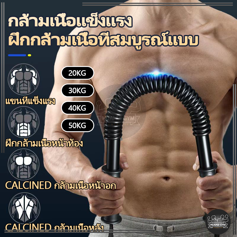 สปริงมือหัก 20/30/40/50KG อุปกรณ์สร้างกล้ามแขน กระชับต้นแขน ฟิตเนส บาร์ ออกกําลังกาย เครื่องออกกำลังกายแข