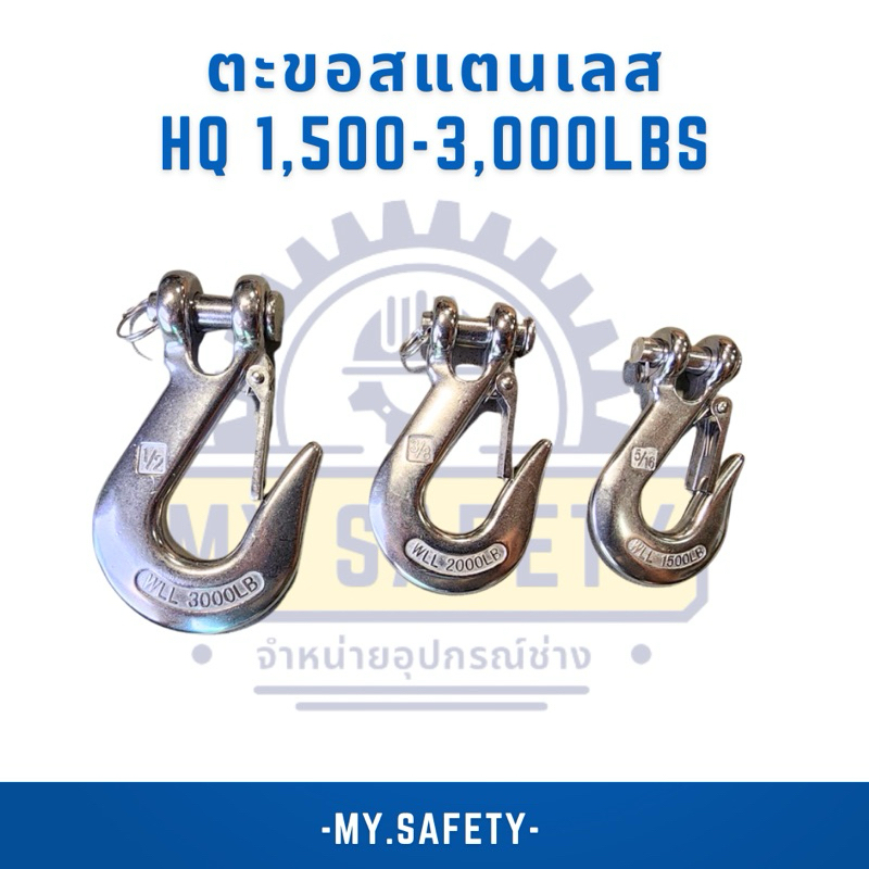 HQ 1500-3000LBS Heavy Duty ตะขอแสตนเลส Standard Stainless Steel 304 Hoist Cargo Lifting Chain Claw Hook with Latch