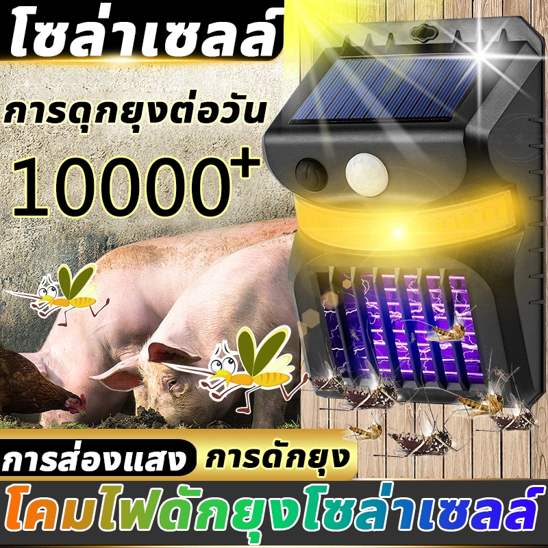【 ค่าไฟฟ้า 0】เครื่องดักยุง ที่ดักยุง เครื่องดักยุงไฟฟ้า โคมไฟดักยุง เครื่องช๊อตยุง ยุงกับดักยุง ดูดยุงร้ายให้ตายในทันที