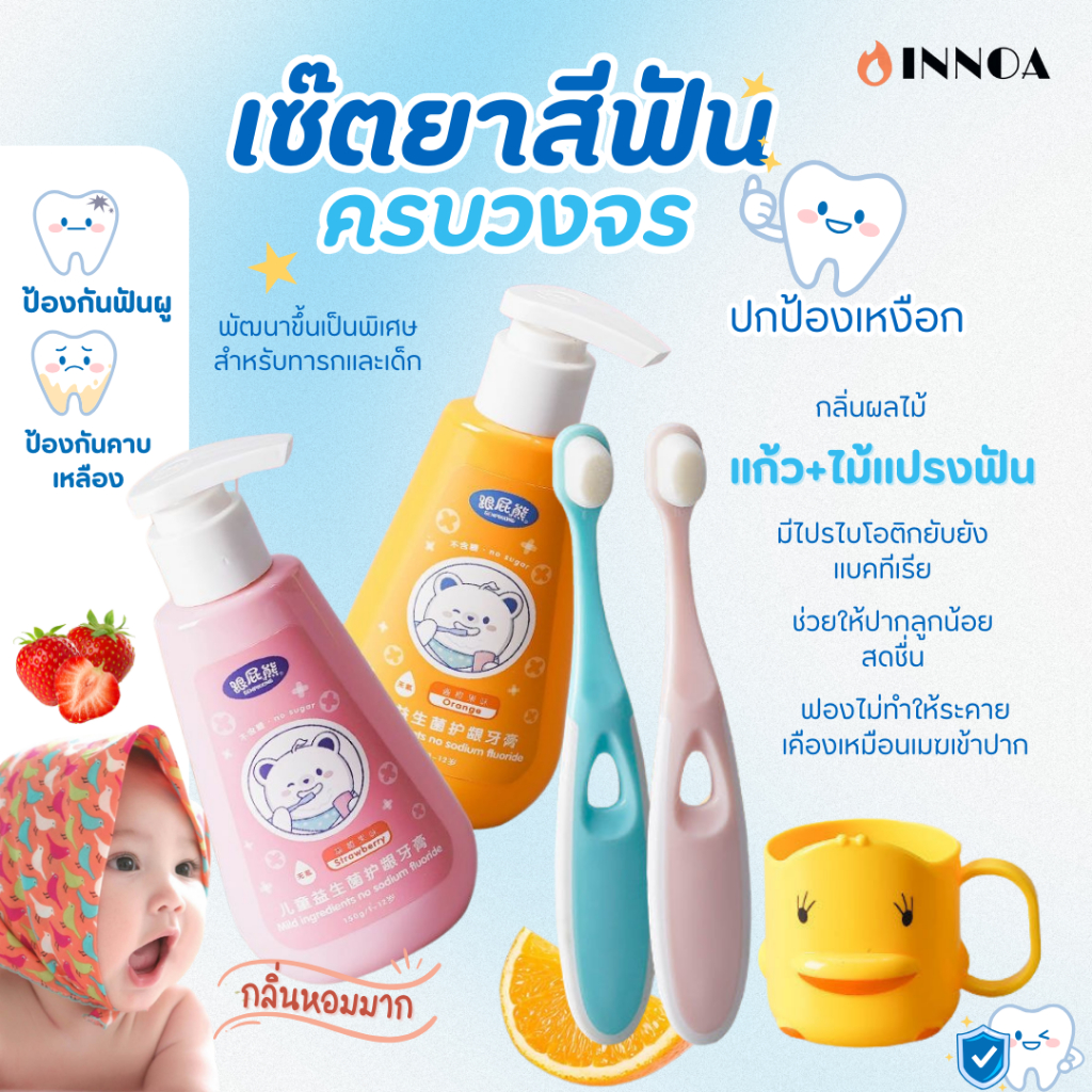 พร้อมส่ง เซ็ตแปรงสีฟันเด็ก ชุดแปรงสีฟันยาสีฟัน สามารถกลืนได้ 1-12 ปี กลิ่นผลไม้ ยาสีฟันโพรไบโอติก เกรดอาหาร YG1709