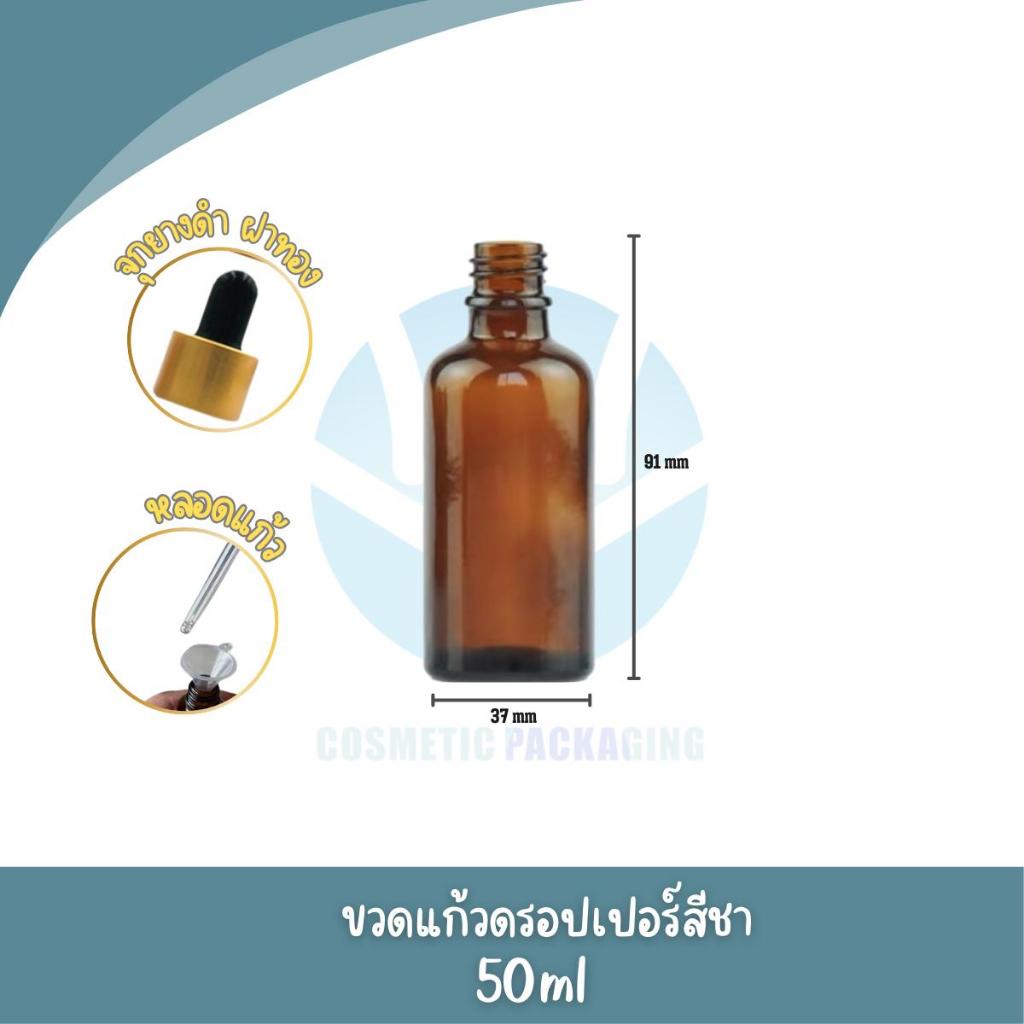 AB03-01Bขวดแก้วดรอปเปอร์สีชา (แพ็ค10ชิ้น) dropper ขนาด 5 ml10ml15ml20ml30ml50ml100ml ขวดแพ็กเกจบรรจุภัณฑ์ ขวดใส่เซรั