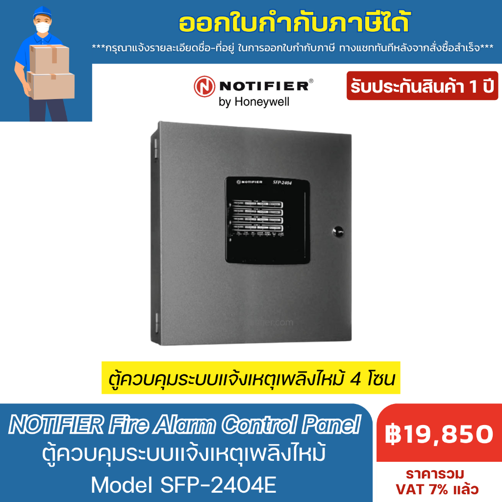 NOTIFIER ตู้ควบคุมระบบแจ้งเหตุเพลิงไหม้ Fire Alarm Control Panel รุ่น SFP-5/10UD, SFP-2404E l สอบถาม