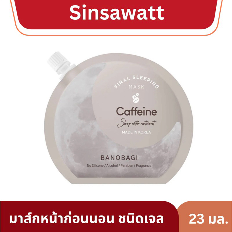 Banobagi บาโนบากิ sleeping mask คาเฟอีน