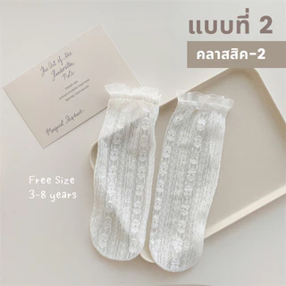 ถุงเท้าเด็ก ลูกไม้สไตล์เกาหลี ตาข่ายบาง น่ารักเก๋มากแม่ สำหรับน้อง 3-8 ขวบ New พร้อมส่งในไทย 🦁✨