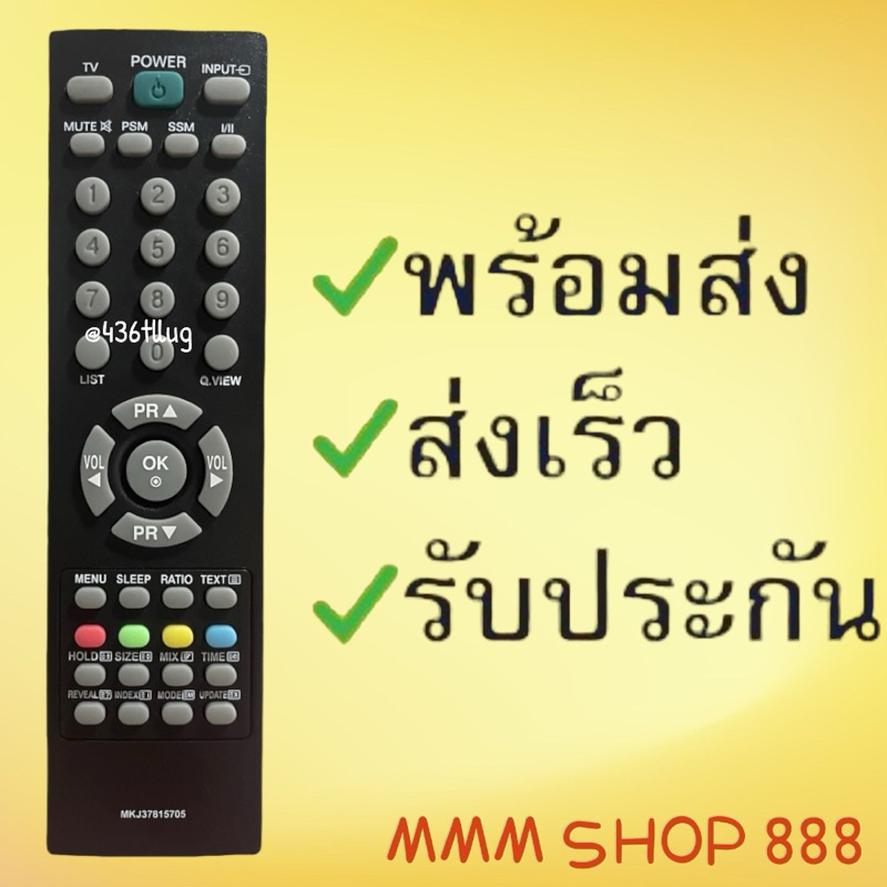 รีโมทรุ่น : แอลจี LG รหัส MKJ37815705 สั้น สินค้าพร้อมส่ง