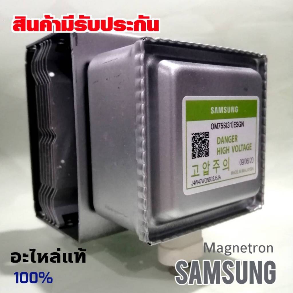 SAMSUNG Magnetron แมกนีตรอน ไมโครเวฟซัมซุง OM75P (31) ESGN ของใหม่แท้ศูนย์  อะไหล่ใหม่แท้100%