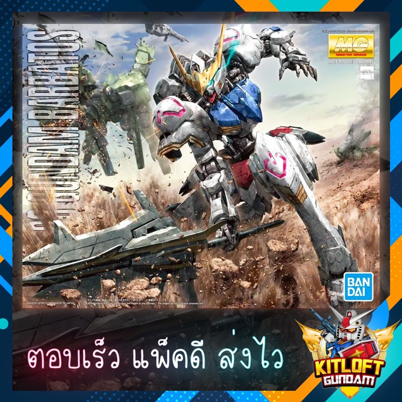 BANDAI GUNPLA [พร้อมจัดส่ง] MG BARBATOS GUNDAM KITLOFT กันดั้ม หุ่นยนต์ บาบาทอส กันดั้มบาบาทอส