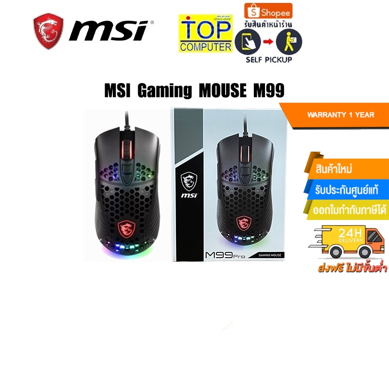 MSI M99 ถูกที่สุด พร้อมโปรโมชั่น ส.ค. 2025 | BigGoเช็คราคาง่ายๆ