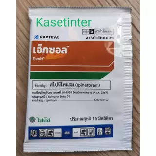เอ็กซอล 15 มล. สารกำจัดแมลง สารสไปนีโทแรม เพลียไฟ หนอน โซตัส