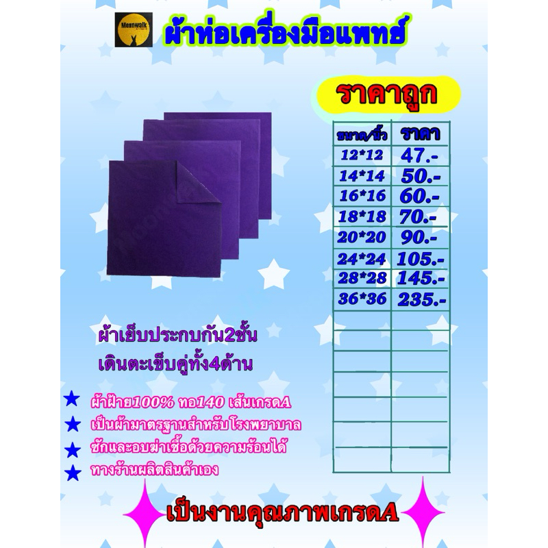 #ผ้าห่ออุปกรณ์การแพทย์สีม่วง ผ้าฝ้าย100%