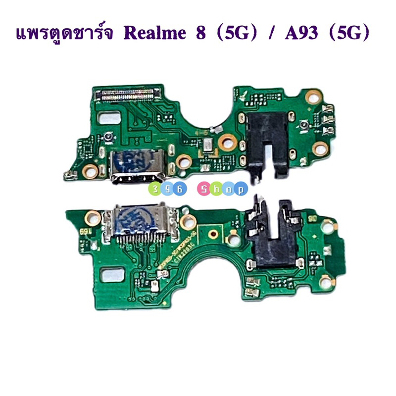 แพรตูดชาร์จ (Charging Board Flex ) Realme 8（4G、5G）/ A93（5G）