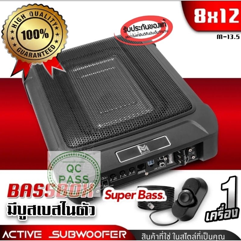 ซับบ๊อก SUBBOX เบสบ๊อก MM-AUDIO ขนาด 8x12นิ้ว รุ่น M13.5 กำลังขับ2000วัตต์ ซับวูฟเฟอร์ BASSBOX ซับบ็